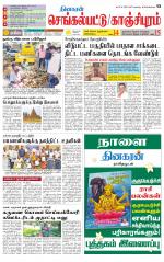 Kanchipuram-Chennai Supplement