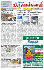 Tiruvellore-Chennai Supplement