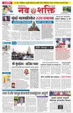 Navshakti Epaper