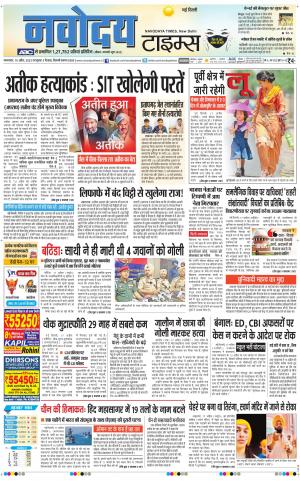 Navodaya Times Main