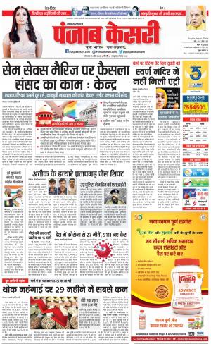 18-04-2023 PUNJAB KESARI Lucknow 