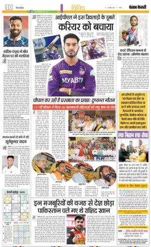 18-04-2023 PUNJAB KESARI Youth Today