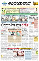 Davanagere Edition