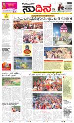 Sudina(Belthangadi - Bantwal)