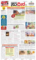 Sudina (Greater Mangaluru)