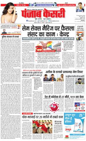 18-04-2023 PUNJAB KESARI North East Main