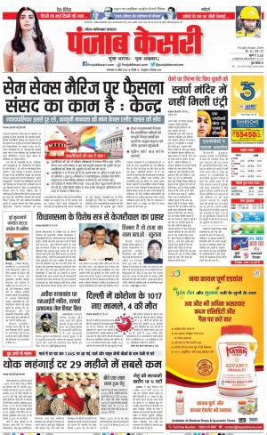 18-04-2023 PUNJAB KESARI Noida