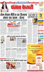 Rewari - Punjab Kesari