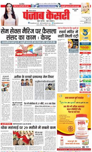 18-04-2023 PUNJAB KESARI Rewari 
