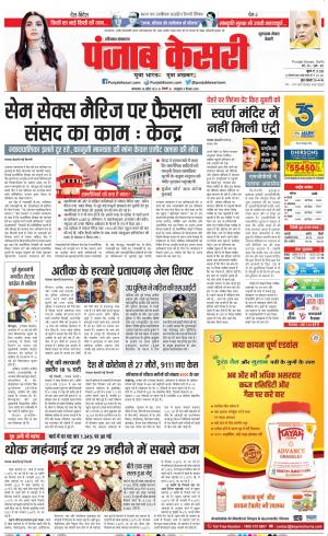 18-04-2023 PUNJAB KESARI Gurugram