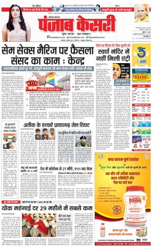 18-04-2023 PUNJAB KESARI Kaithal 