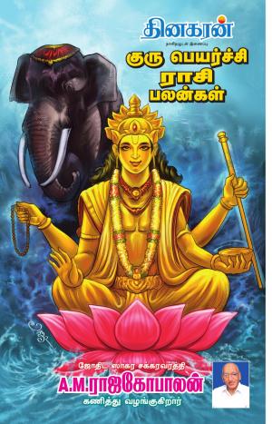 19-04-2023( GuruPeyarchi palankal)