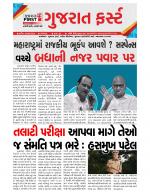 Gujarat First