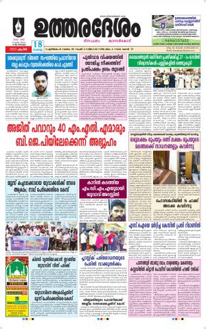UTHARADESAM 