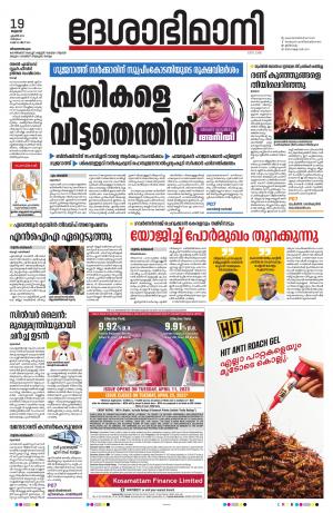 Thiruvananthapuram, 19th April 2023