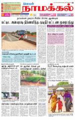 Namakkal-Salem Supplement