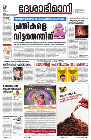 Palakkad, 19th April 2023