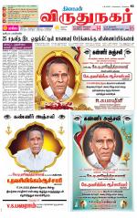 Virudhunagar-Madurai Supplement