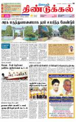 Dindigul-Madurai Supplement