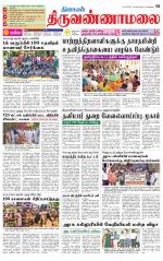 Tiruvannamalai-Vellore Supplement