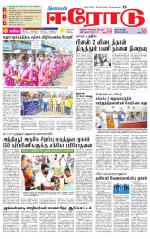 Erode-Coimbatore Supplement