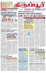 Tirupur-Coimbatore Supplement
