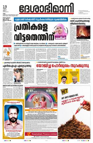 19th April 2023, Kannur