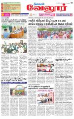 Vellore Supplement