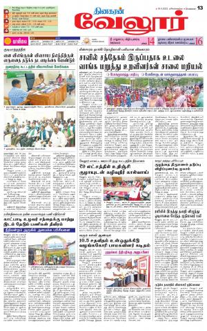 VELLORE SUPPLEMENT