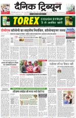 Dainik Tribune (Gurgaon Edition)