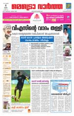 Metrovaartha - Thiruvananthapuram