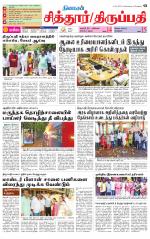 Chitoor-Vellore Supplement