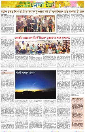 Punjabi Paidan_19_April_2023