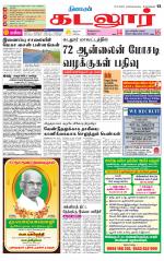 cuddalore supplement