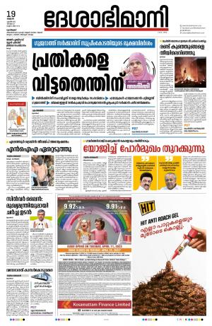 Kozhikode, 19 April 2023