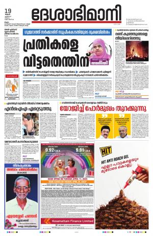 Malappuram 19th April