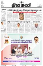 Dinamani - Tiruvannamalai