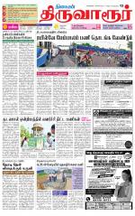 Thiruvarur-Trichy Supplement