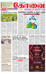 Coimbatore Supplement