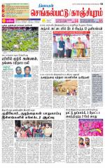 Kanchipuram-Chennai Supplement