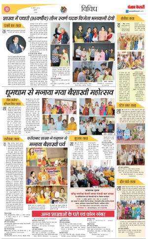 19-04-2023 PUNJAB KESARI Varishth Nagrik