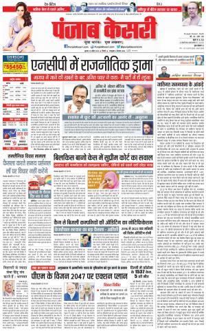 19-04-2023 PUNJAB KESARI DELHI MAIN 