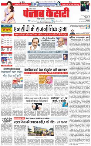 19-04-2023 PUNJAB KESARI Hariyana Main 