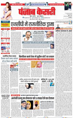 19-04-2023 PUNJAB KESARI Uttrakhand Main