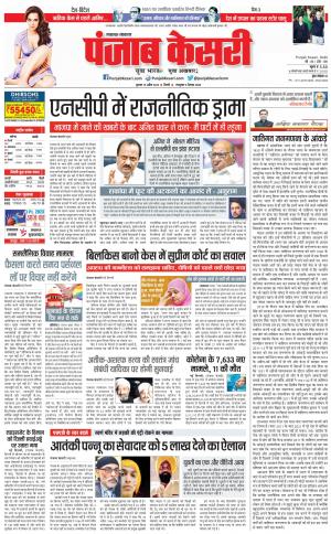 19-04-2023 PUNJAB KESARI Lucknow 