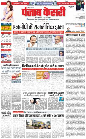 19-04-2023 PUNJAB KESARI Rewari 