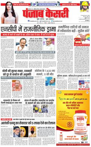 19-04-2023 PUNJAB KESARI North East Main 