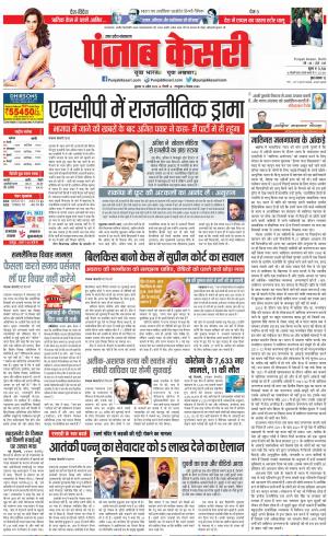 19-04-2023 PUNJAB KESARI Shamli