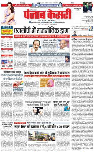 Faridabad - Punjab Kesari