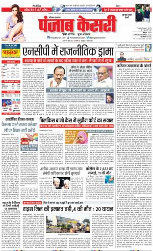 19-04-2023 PUNJAB KESARI Gurugram